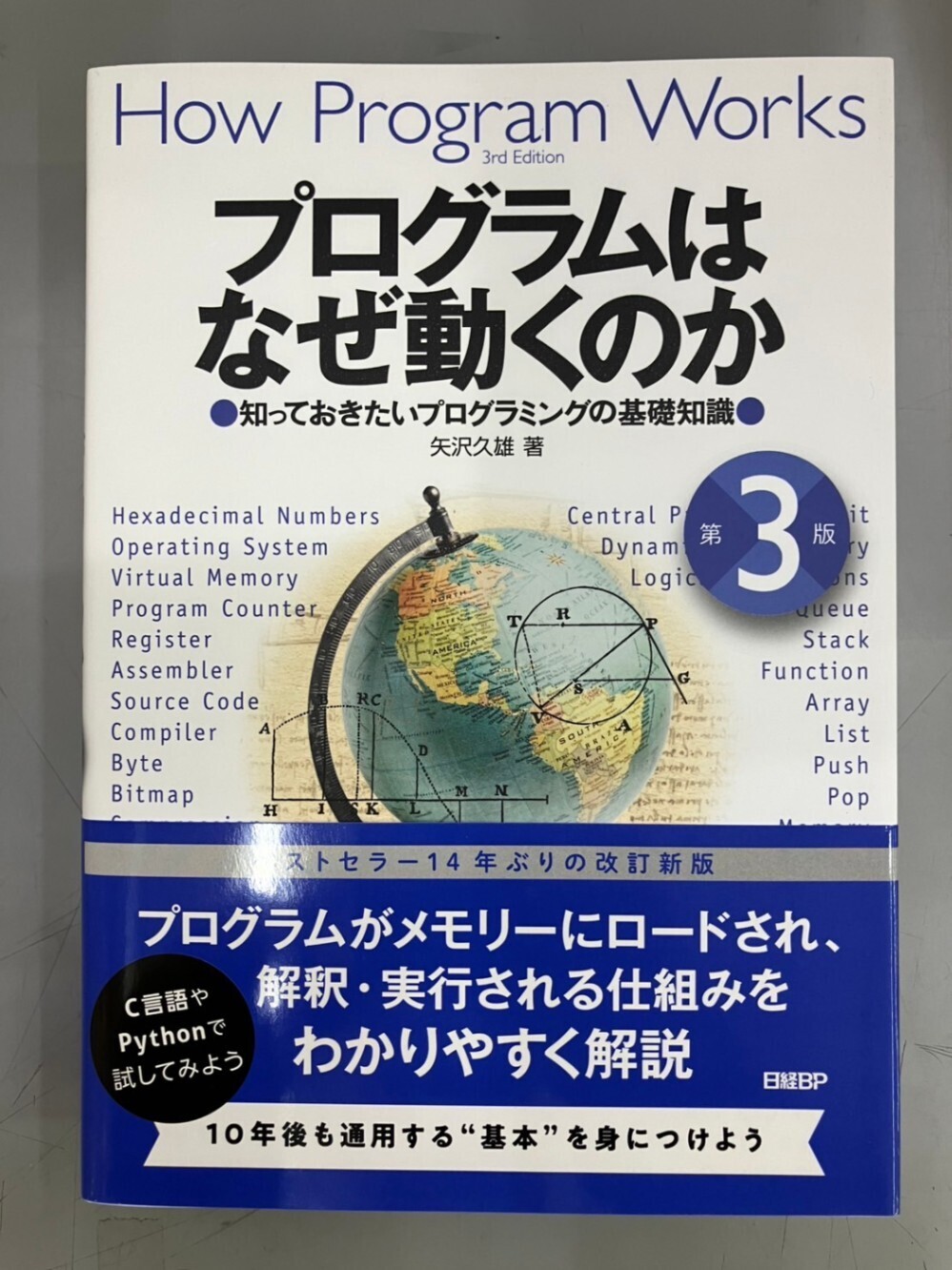 【学長おすすめ書籍】プログラムはなぜ動くのか 第3版
