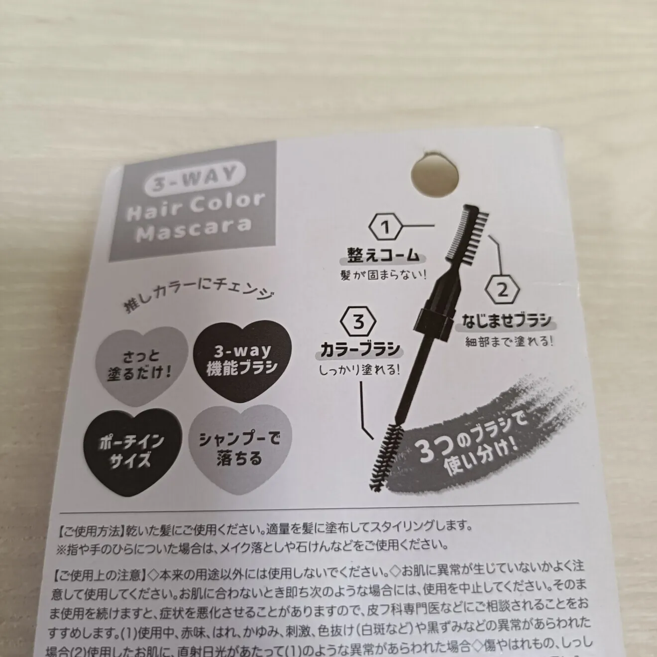新品 未開封 クロミ ヘアカラーマスカラ 3WAY 推しカラー ワンデー 簡単