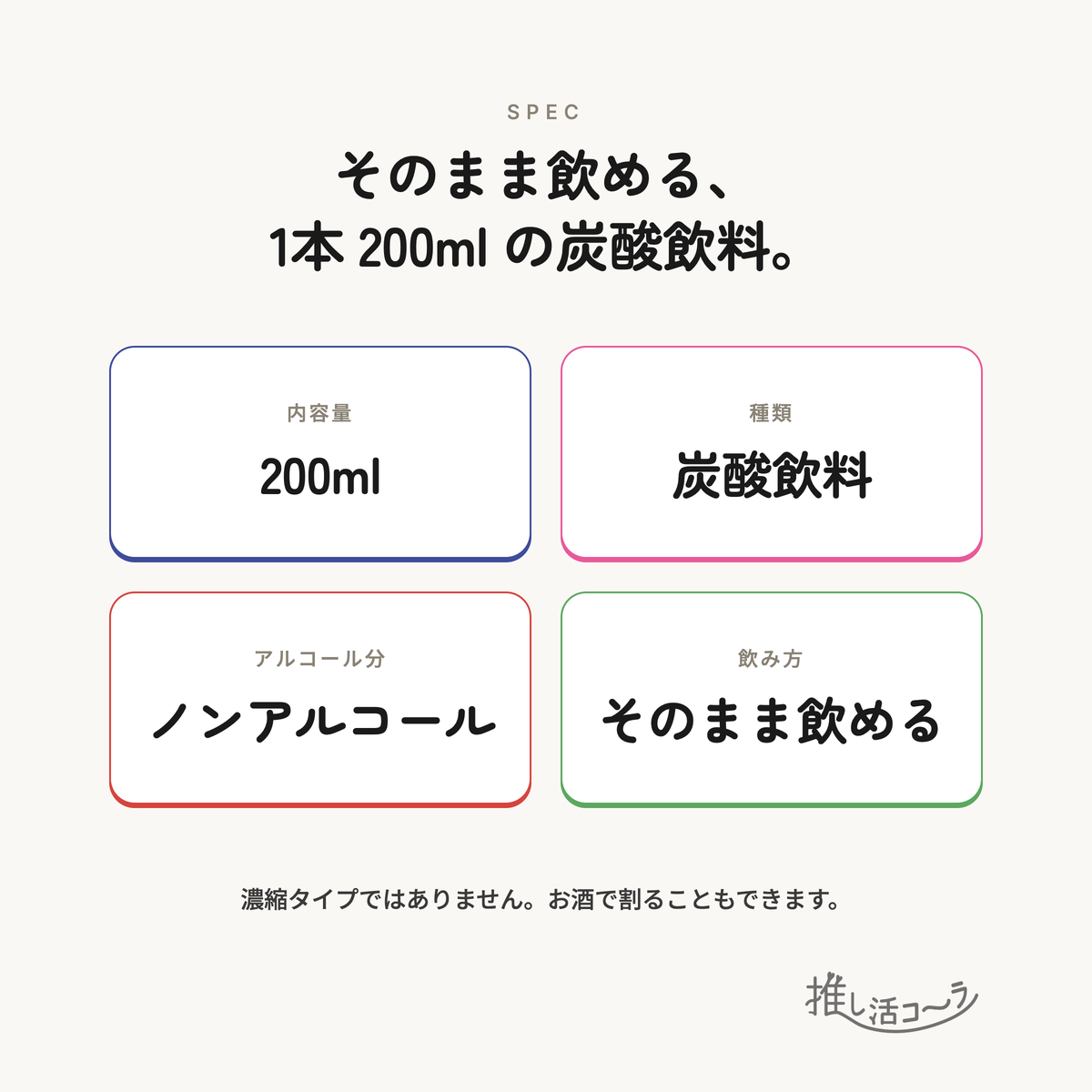 池袋発クラフトコーラ 推し活コーラ 1本（5つの味から選べる）🥤