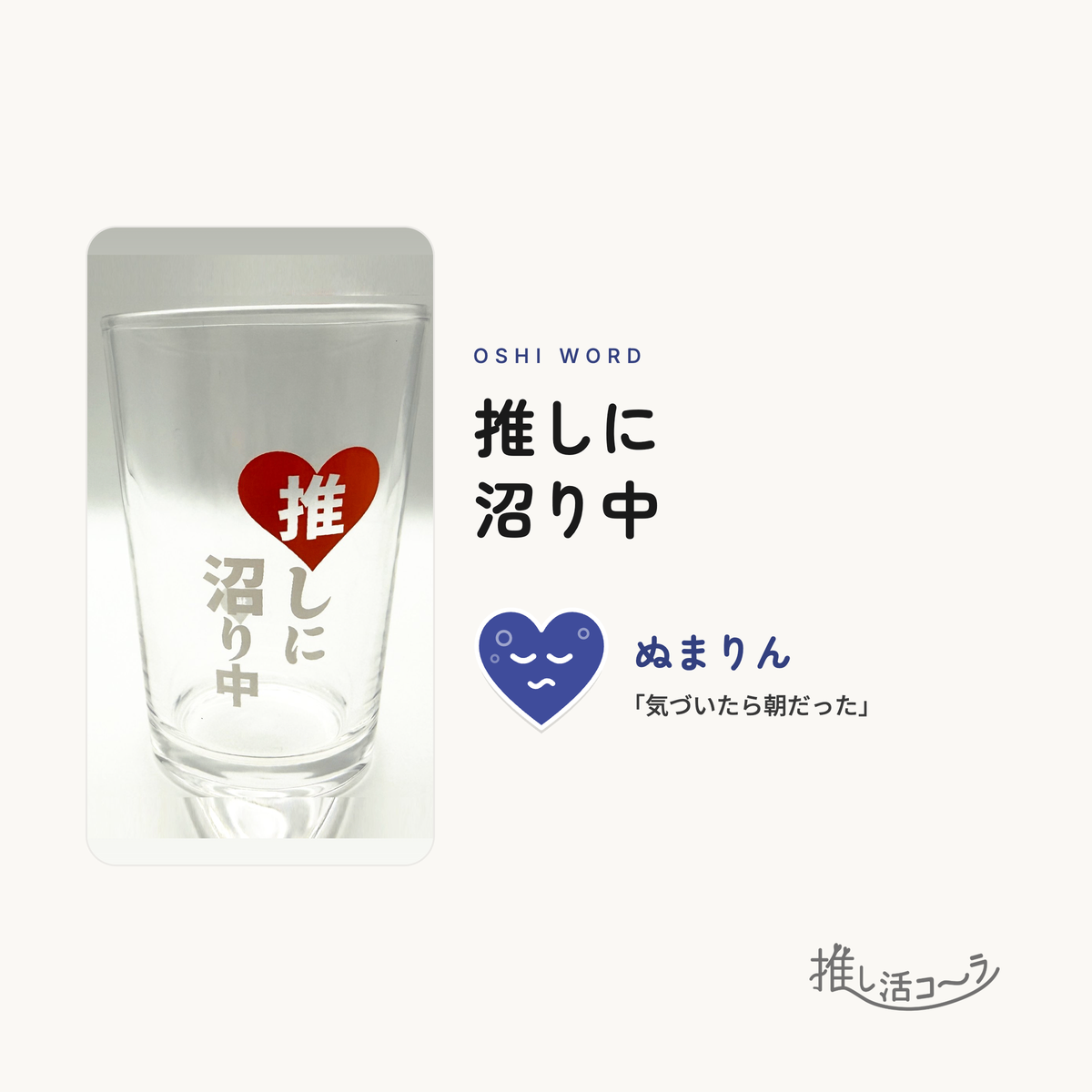 【ギフトBOX】推し活グラス 全5種セット🥂