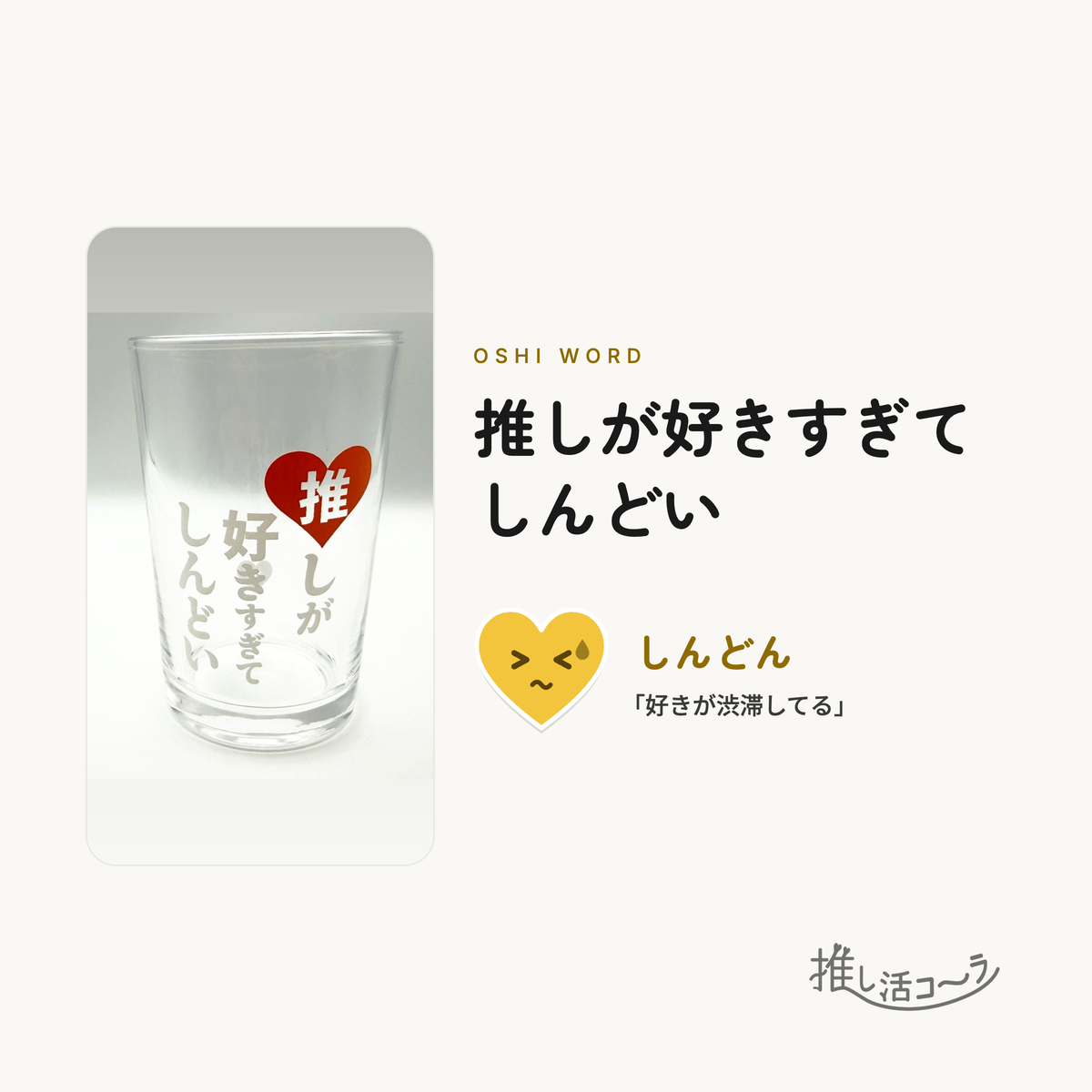 【ギフトBOX】推し活グラス 全5種セット🥂