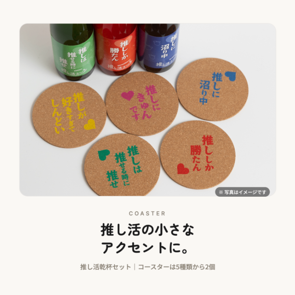 【ギフトBOX】推し活乾杯セット（コーラ2本＋グラス2個＋コースター2個）🥤