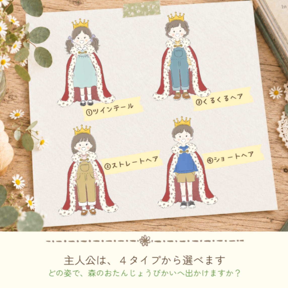 セミオーダー絵本「ようこそ もりのおたんじょうびかいへ」｜名入れ 誕生日プレゼント 出産祝い 