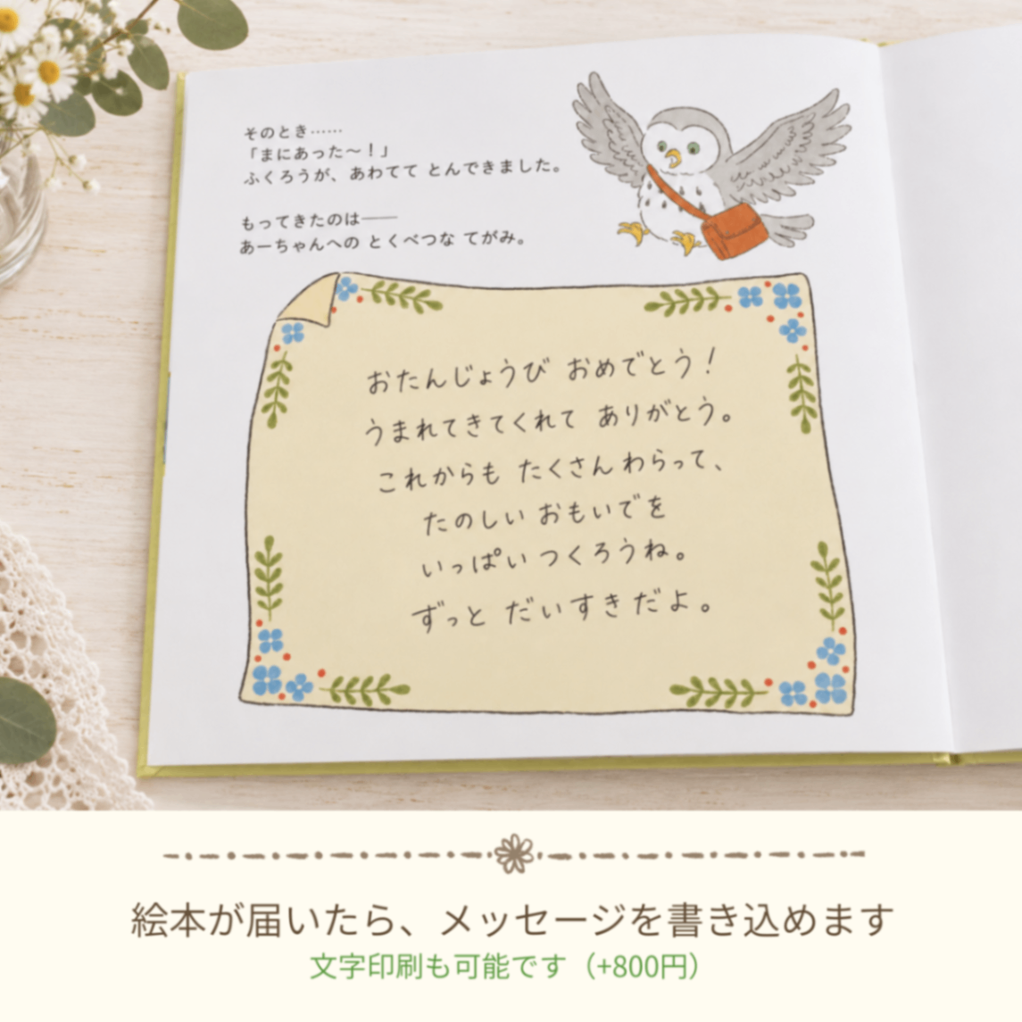 セミオーダー絵本「ようこそ もりのおたんじょうびかいへ」｜名入れ 誕生日プレゼント 出産祝い 