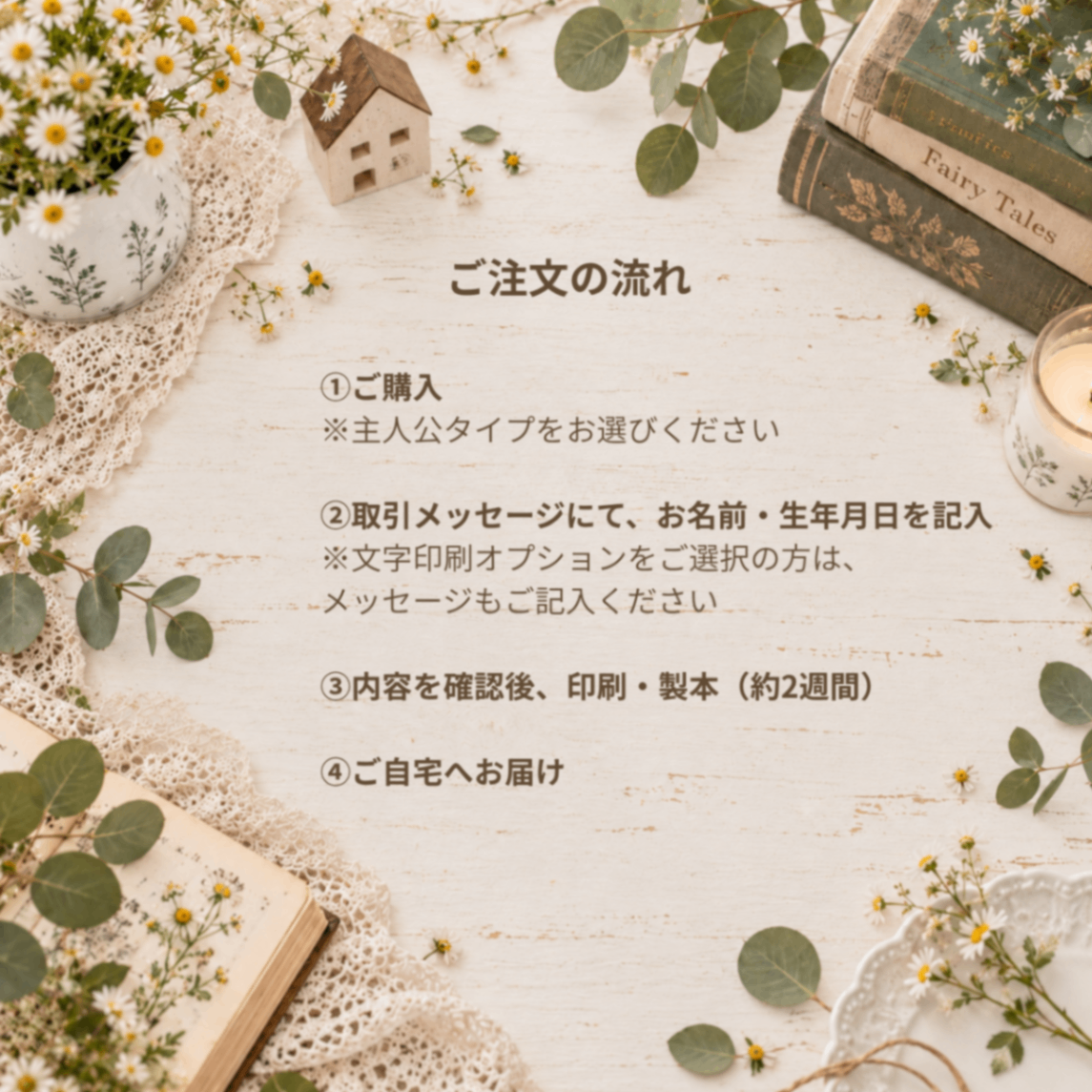 セミオーダー絵本「ようこそ もりのおたんじょうびかいへ」｜名入れ 誕生日プレゼント 出産祝い 