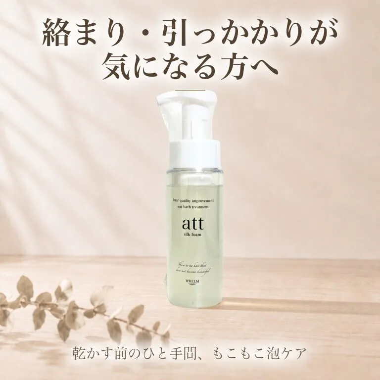 att シルクフォーム 200ml【WHELM】｜リベシティ市場