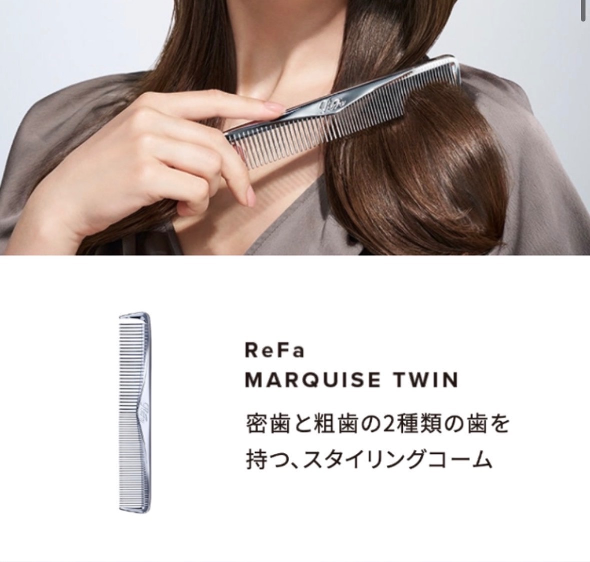 ReFa リファマーキス ツイン シルバー【ギフト・プレゼントに】ヘアコーム
