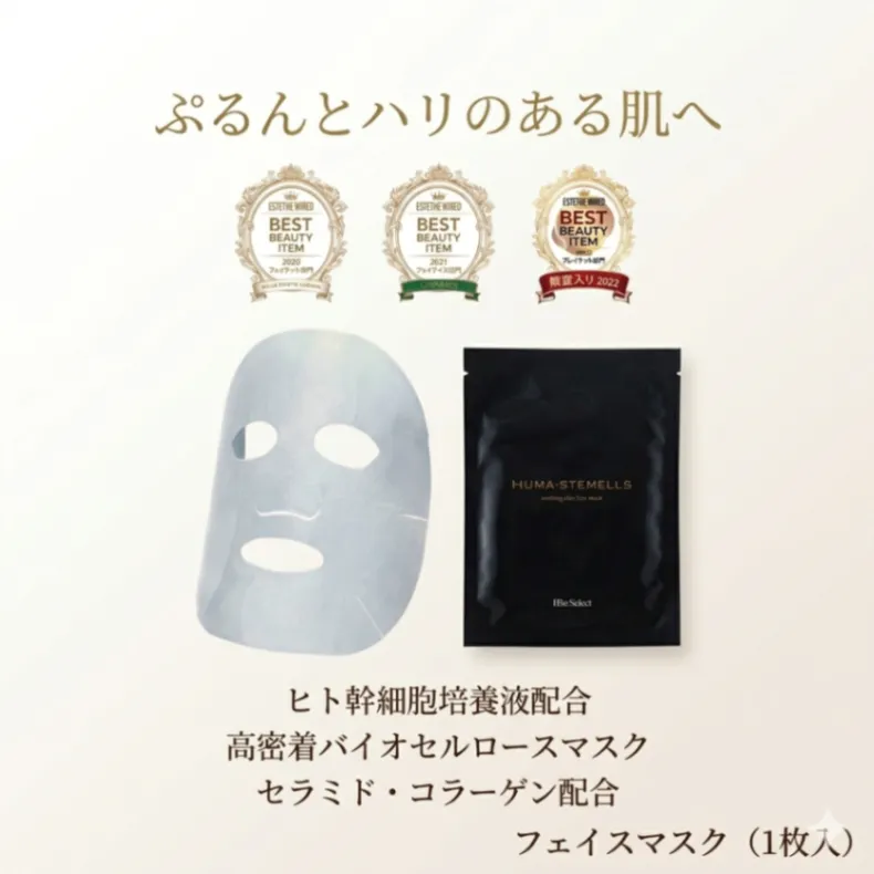 【サロン専売・正規品】ヒト幹細胞フェイスマスク 1枚｜高密着バイオセルロース｜集中保湿・ハリ・ツヤ
