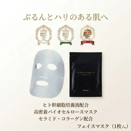 【サロン専売・正規品】ヒト幹細胞フェイスマスク 1枚｜高密着バイオセルロース｜集中保湿・ハリ・ツヤ
