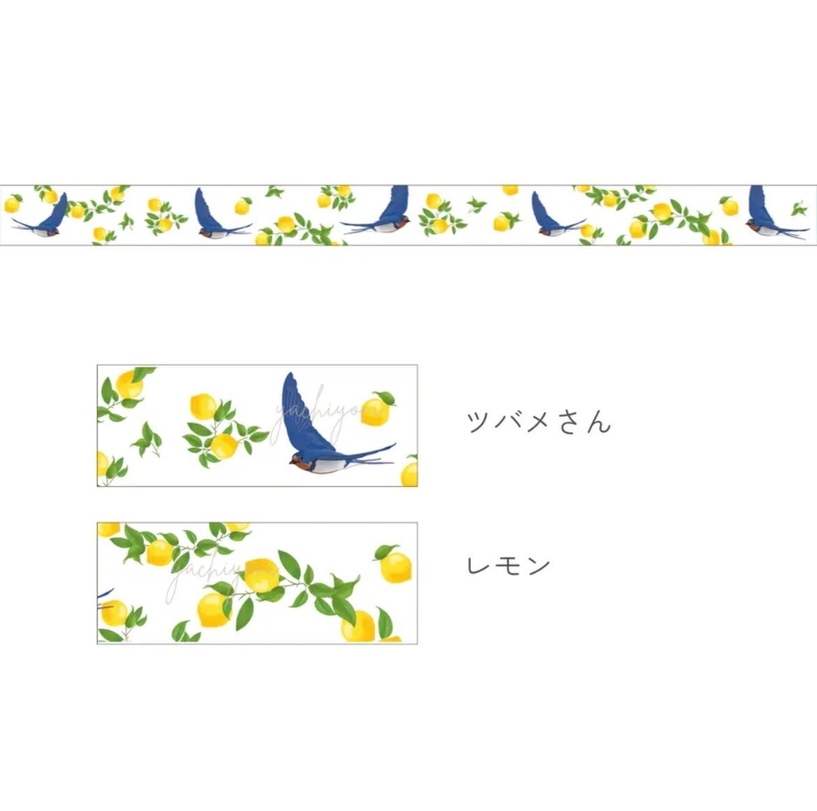 レモン×ツバメさんのマスキングテープ