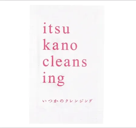 【稼げや祭り🔥特別価格🔥】いつかのクレンジング｜オイル｜濡れた手OK｜毛穴汚れ｜メンズにも