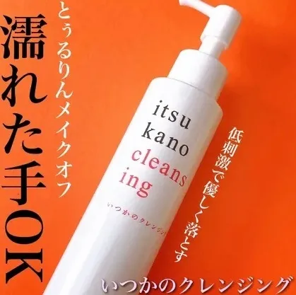 【稼げや祭り🔥特別価格🔥】いつかのクレンジング｜オイル｜濡れた手OK｜毛穴汚れ｜メンズにも