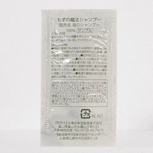 【稼げや祭り🔥特別価格🔥】もずの魔法シャンプー｜リンス不要｜ノンシリコン・アミノ酸｜敏感肌｜無香料