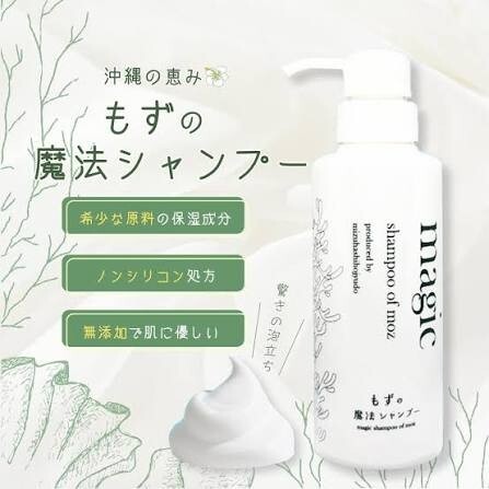 【サンプル祭り🔥】お試し110円｜もずの魔法シャンプー｜リンス不要｜ノンシリコン・アミノ酸｜無香料