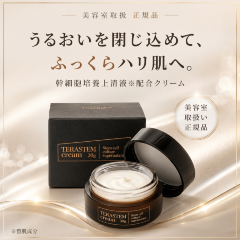 【勝手にサンプル祭り🔥】お試し140円｜テラステム クリーム ｜ハリ・保湿・透明感｜幹細胞上清液
