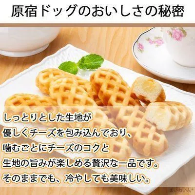 【送料無料】チーズドッグ 原宿ドック 原宿ドッグ チーズドック チーズワッフル デザート スイーツ