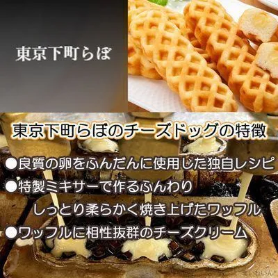 【送料無料】チーズドッグ 原宿ドック 原宿ドッグ チーズドック チーズワッフル デザート スイーツ
