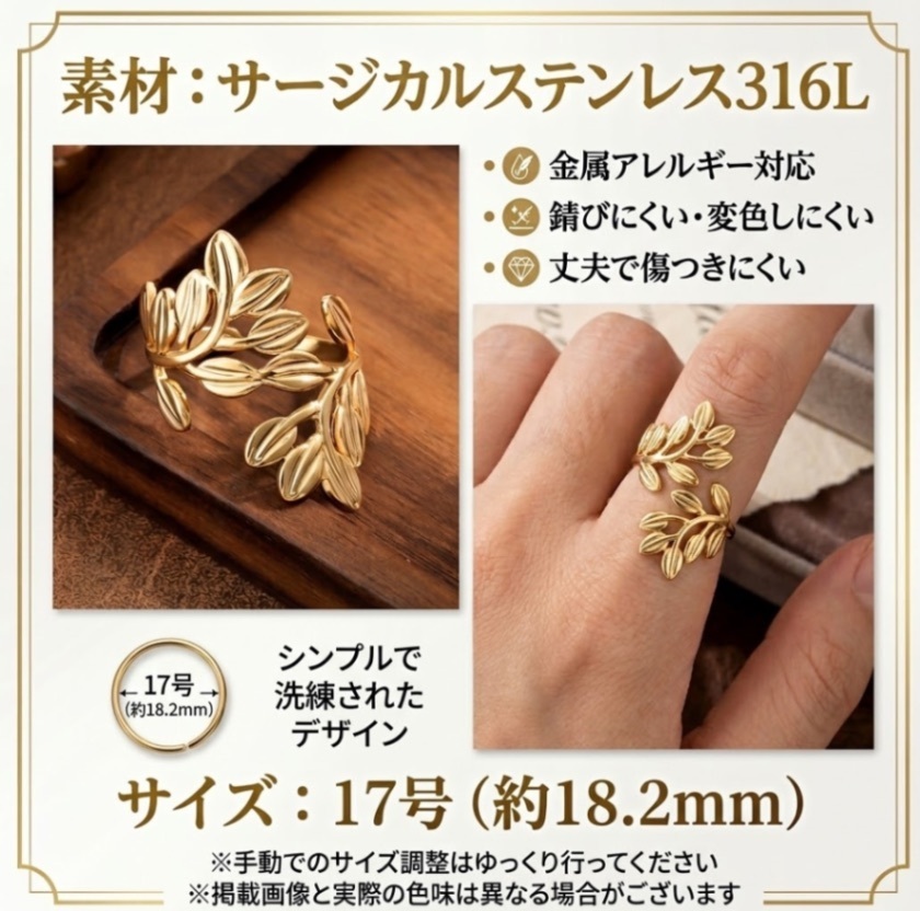 リーフモチーフ ゴールドリング サージカルステンレス316L 約17号 調整可能 指輪 上品 大ぶり