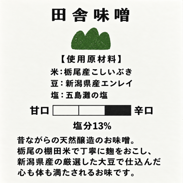 無添加 天然醸造 とちお越後味噌 800g 新潟県産大豆 新潟県栃尾産米 お料理の腕UP　
