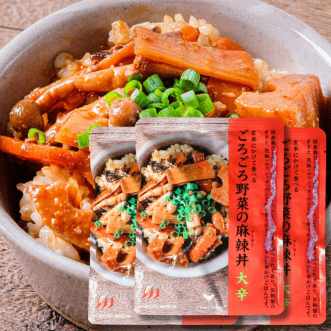 ごろごろ野菜の麻辣丼 150g×3食｜花椒香る旨辛・国産豚肉・無添加レトルト｜結わえる