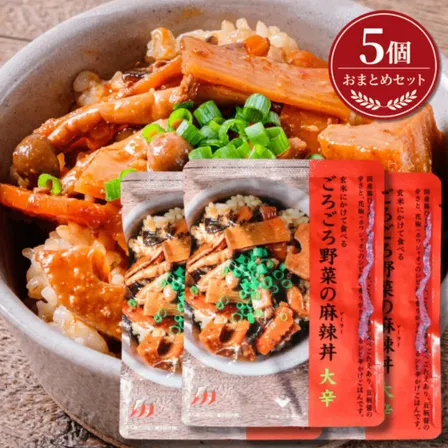 ごろごろ野菜の麻辣丼 150g×5食｜花椒香る旨辛・国産豚肉・無添加レトルト｜結わえる