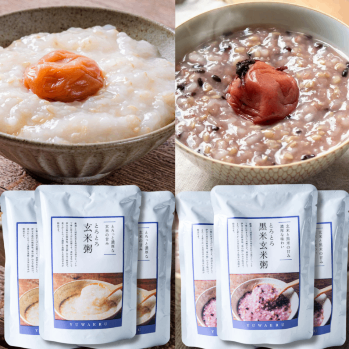 とろとろ玄米粥2種食べ比べ 200g×6食｜玄米・黒米玄米｜海の精・無添加｜結わえる