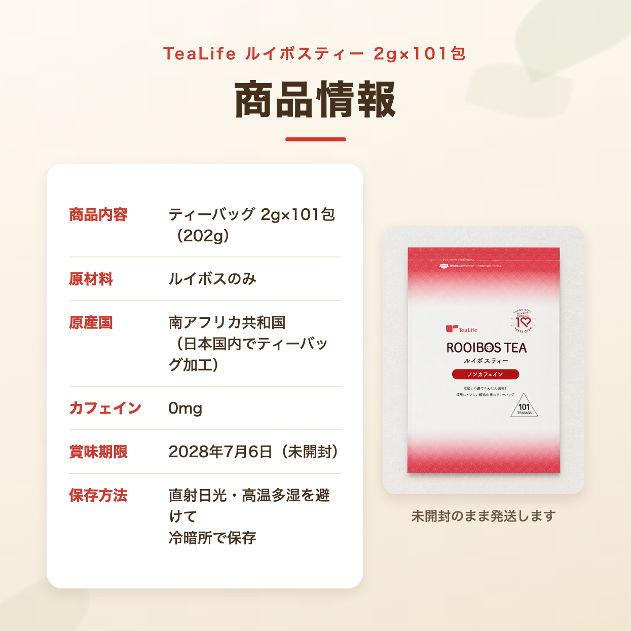 ルイボスティー ティーバッグ101包 ノンカフェイン 水出しOK 新品・未開封 ティーライフ