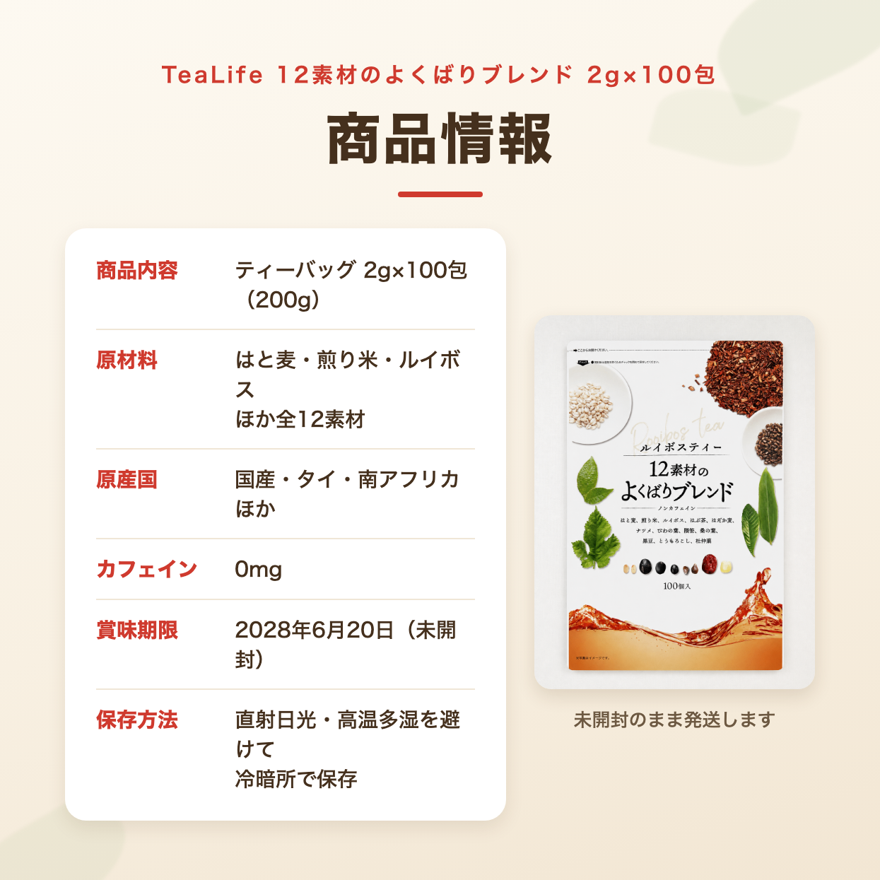 ルイボスティー12素材のよくばりブレンド 100包｜ノンカフェイン