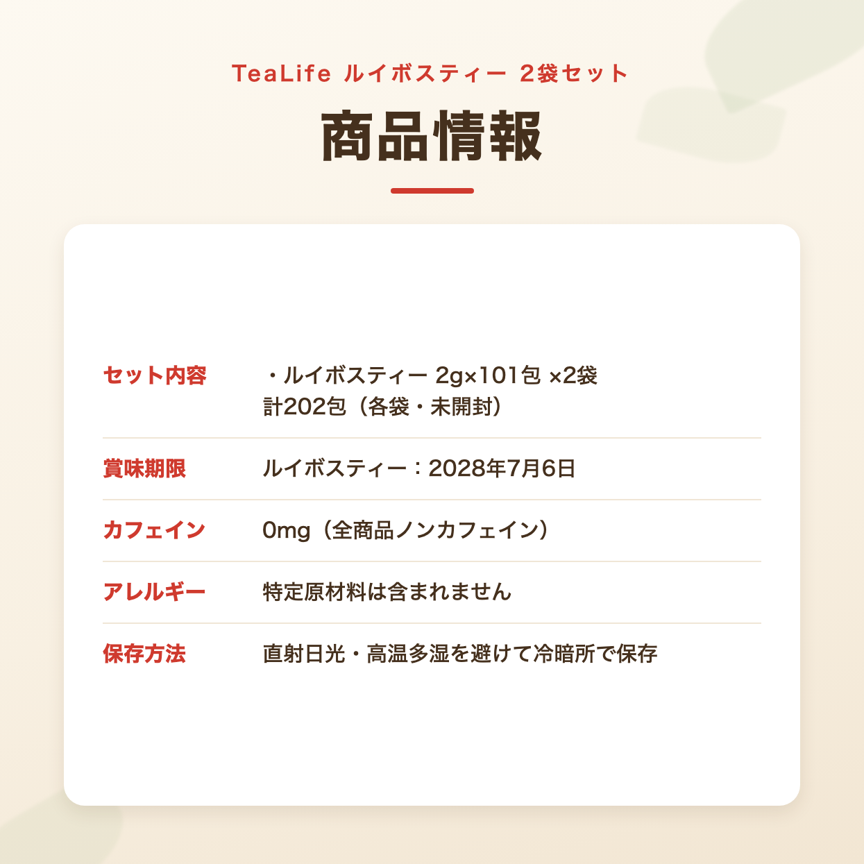 ルイボスティー 2袋セット 計202包｜ノンカフェイン・大容量