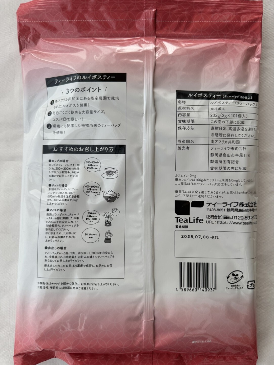 ルイボスティー 2袋セット 計202包｜ノンカフェイン・大容量