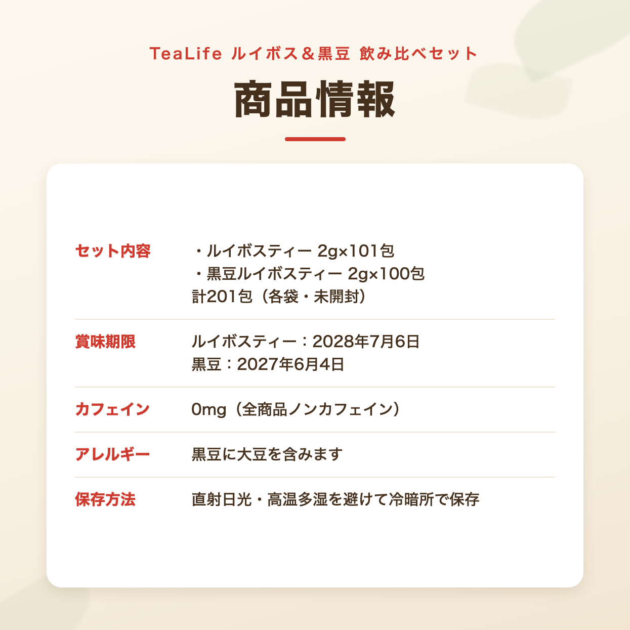 飲み比べ ルイボスティー2種セット｜ルイボス＆黒豆ルイボス 計201包