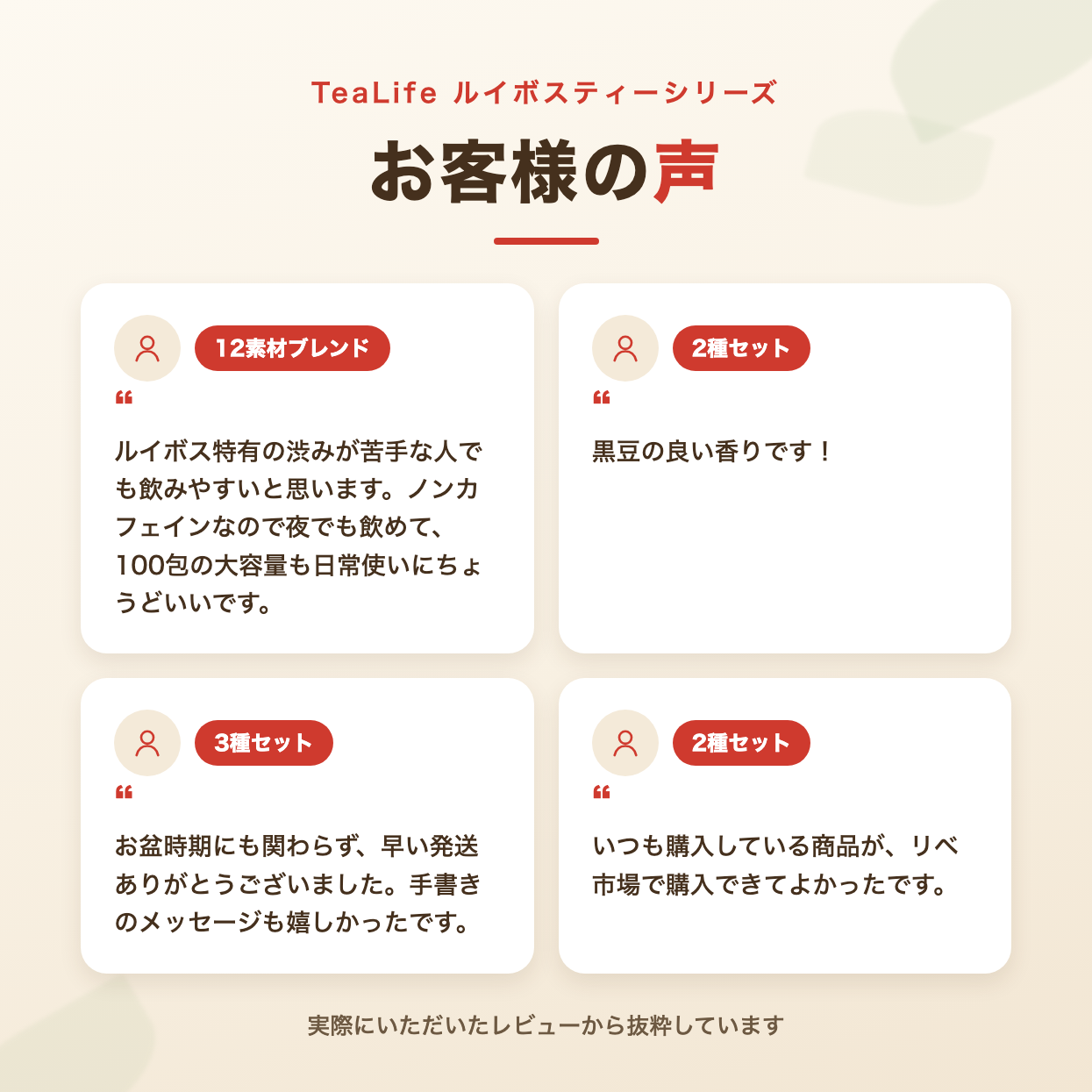 飲み比べ ルイボスティー2種セット｜定番・12素材のよくばりブレンド