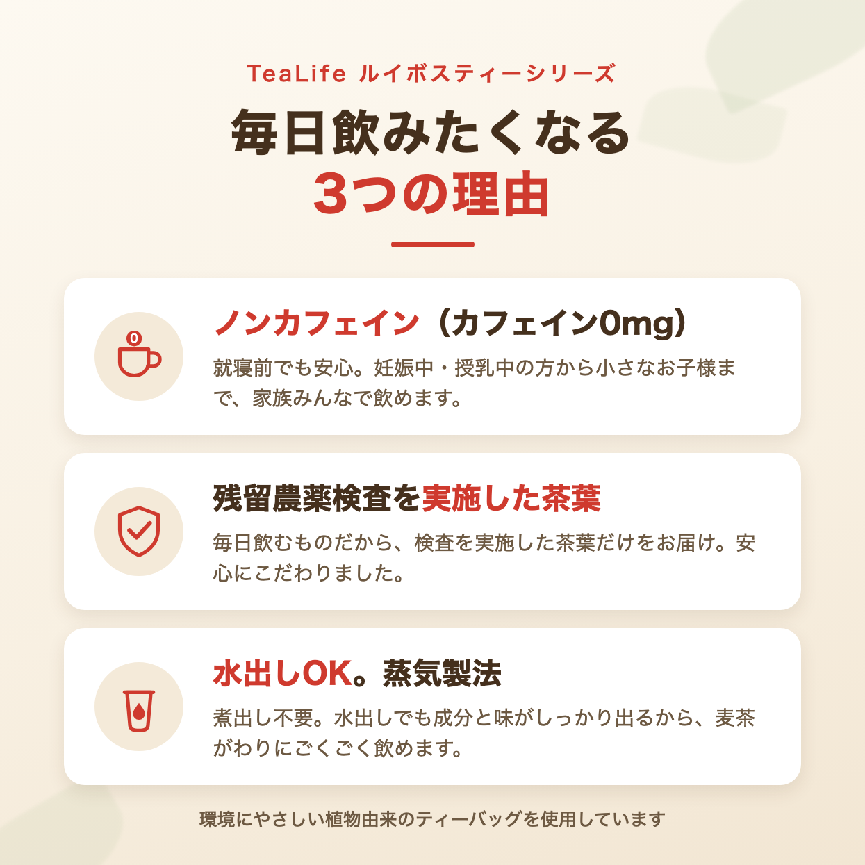飲み比べ ルイボスティー2種セット｜黒豆・12素材のよくばりブレンド