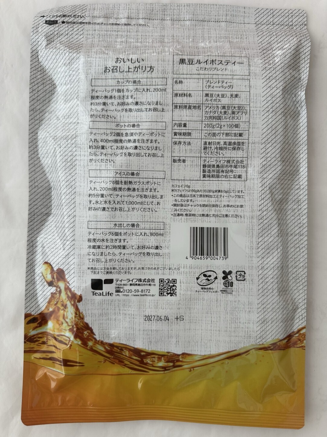 飲み比べ ルイボスティー3種セット｜定番・黒豆・12素材ブレンド 計301包