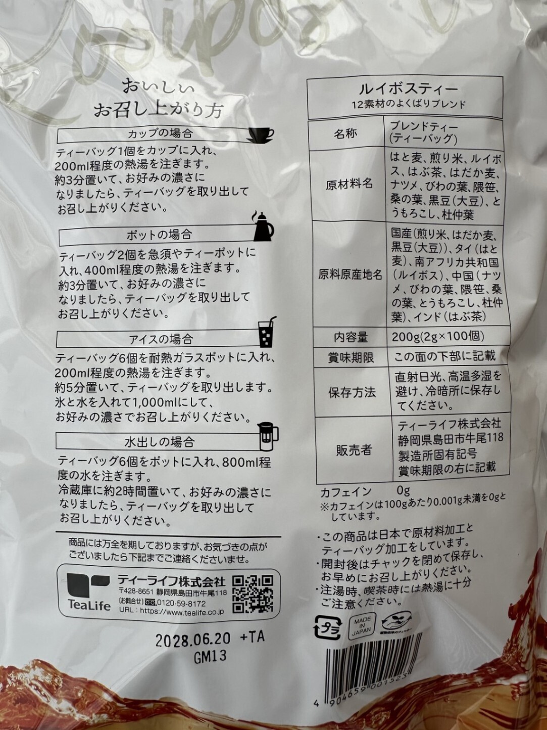 飲み比べ ルイボスティー3種セット｜定番・黒豆・12素材ブレンド 計301包