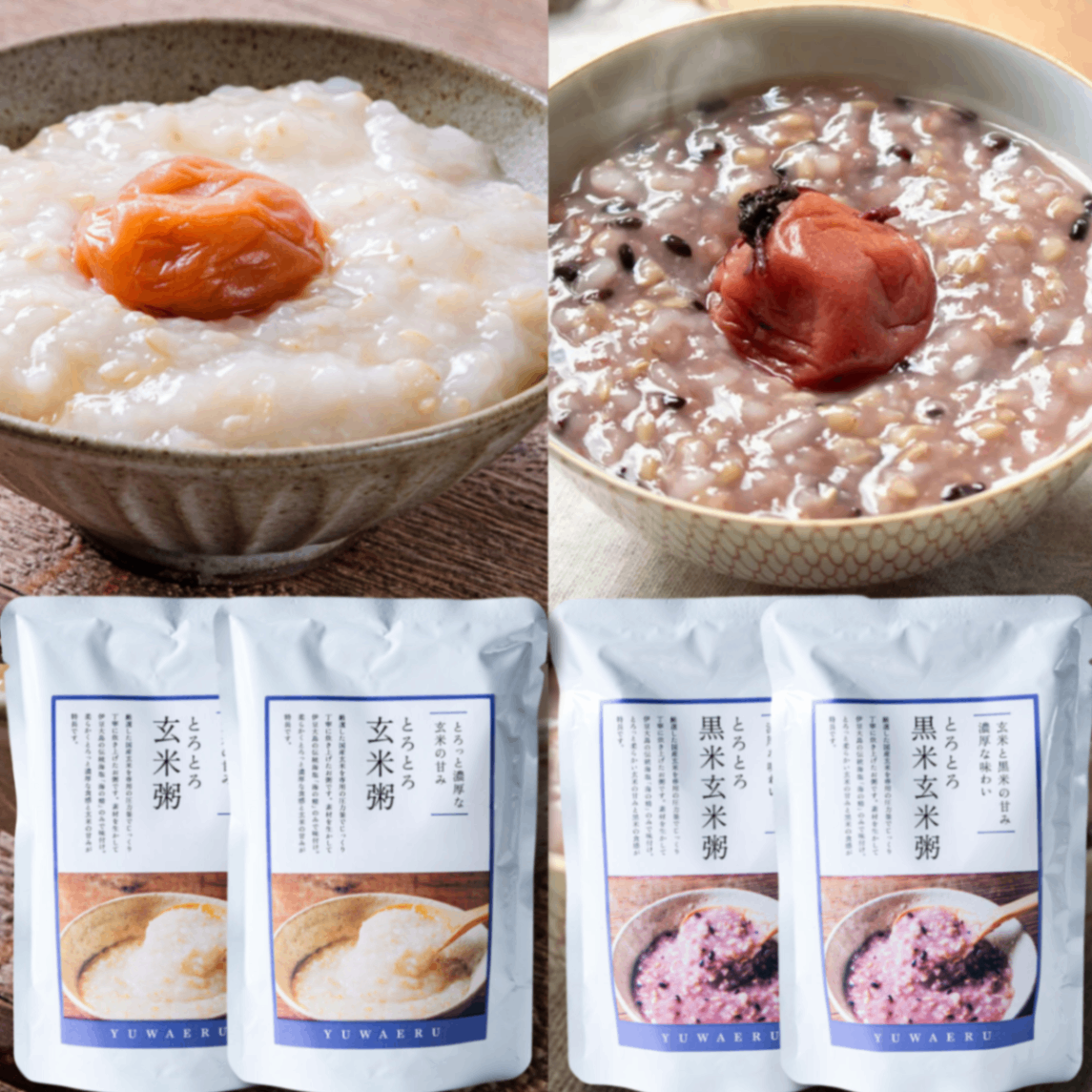 とろとろ玄米粥2種食べ比べ 200g×4食｜玄米・黒米玄米｜海の精・無添加｜結わえる