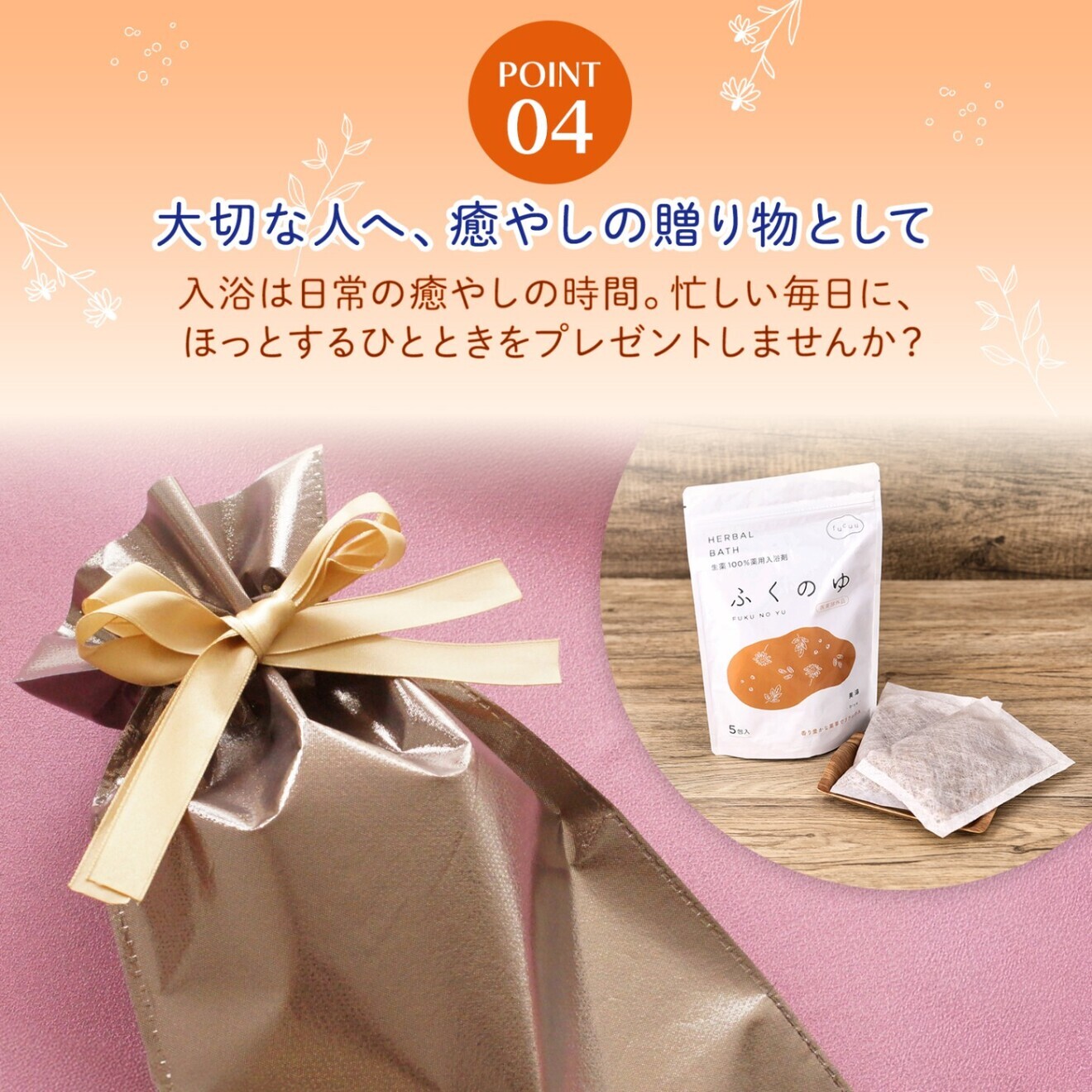 fucuu 薬用入浴剤「ふくのゆ 美湯」10種の生薬100％・5包入