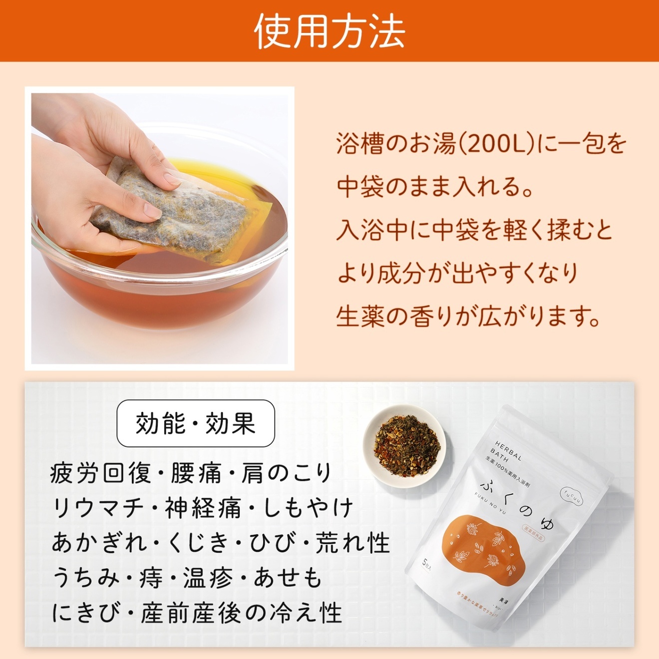 fucuu 薬用入浴剤「ふくのゆ 美湯」10種の生薬100％・5包入