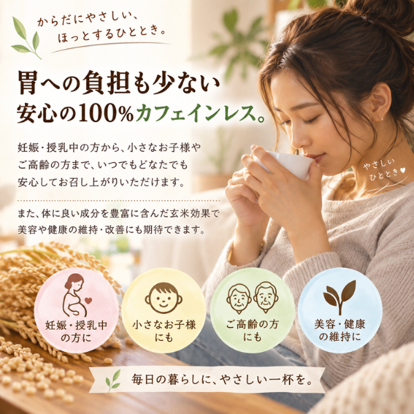 魚沼産コシヒカリ 有機玄米使用 玄米デカフェ 10g ノンカフェイン 国産米 ドリップ式 