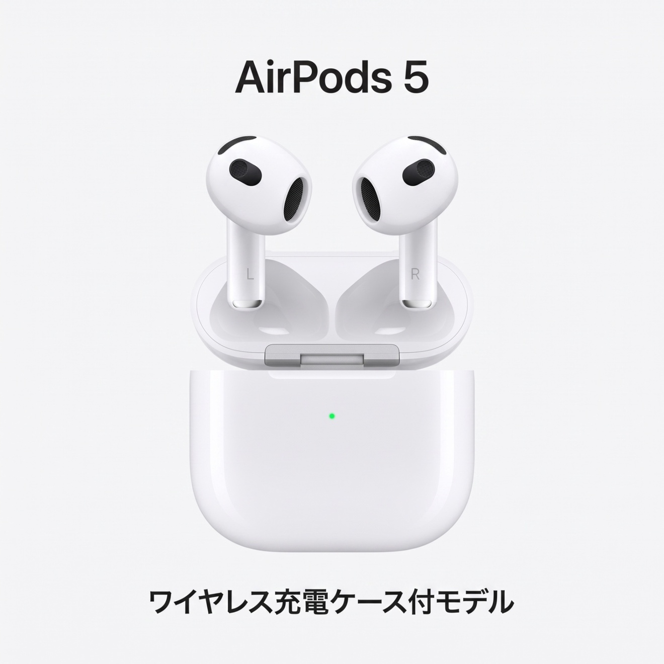 【10月販売予定】🍎 AirPods 5 ワイヤレス充電ケース付モデル