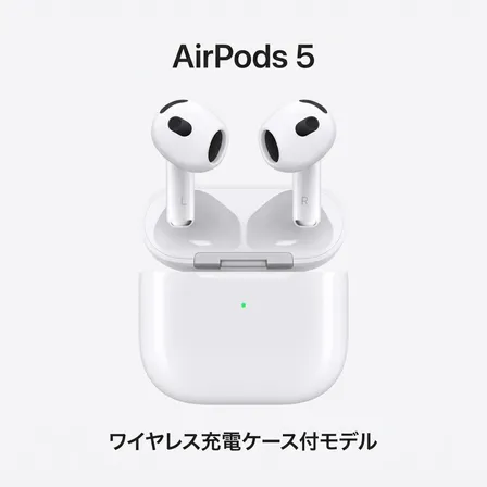 🎧 Apple AirPods 5 【ワイヤレス充電ケース付き モデル】