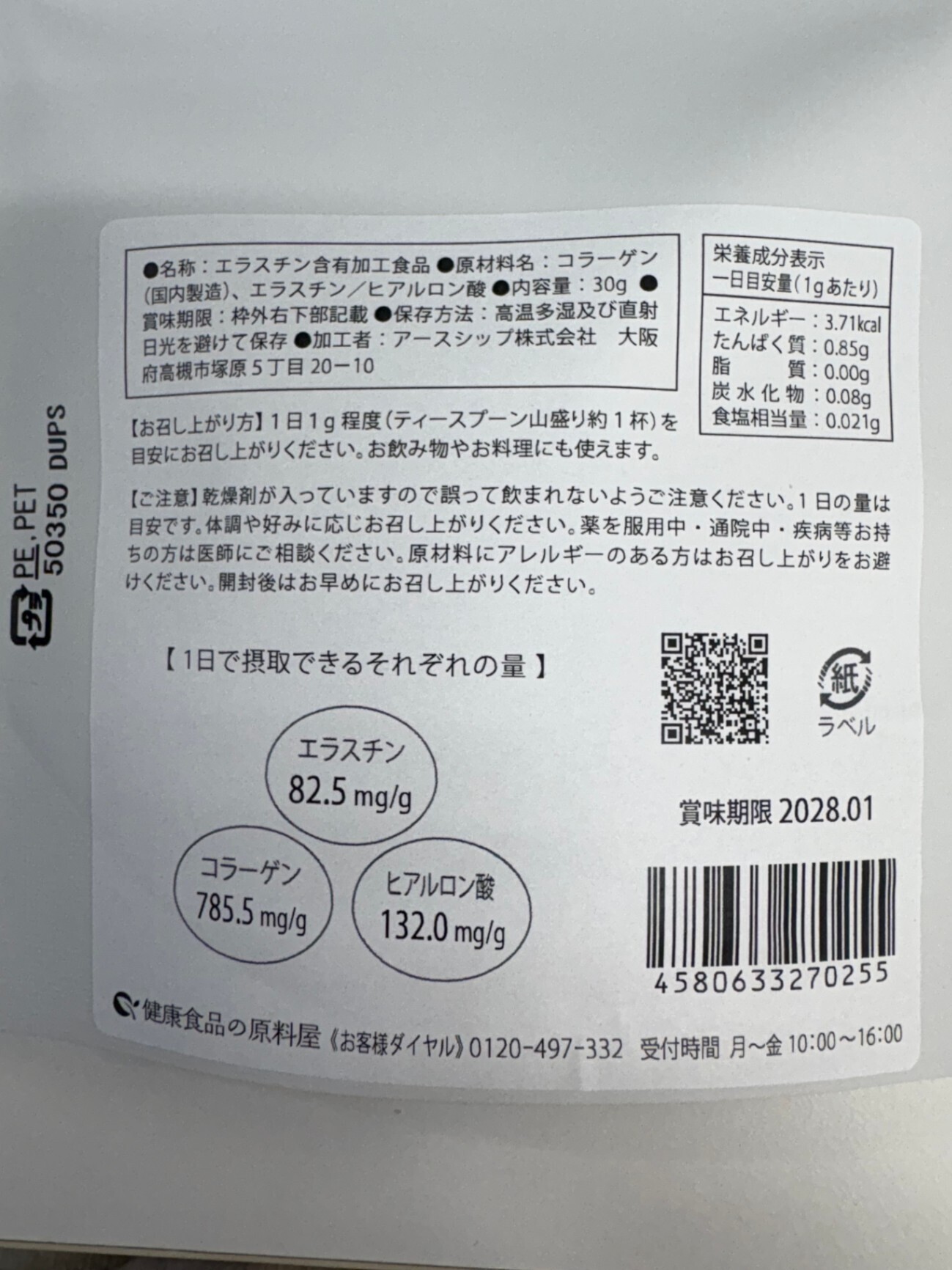 【原料屋のエラスチンとヒアルロン酸とコラーゲンだけのお粉】3大美成分のみを贅沢MIXした粉末サプリ
