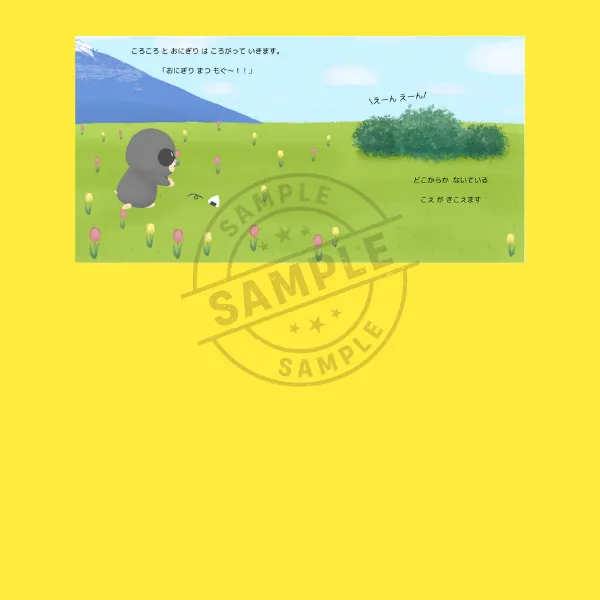 【オリジナル絵本】もぐもぐら　すずとめいろ