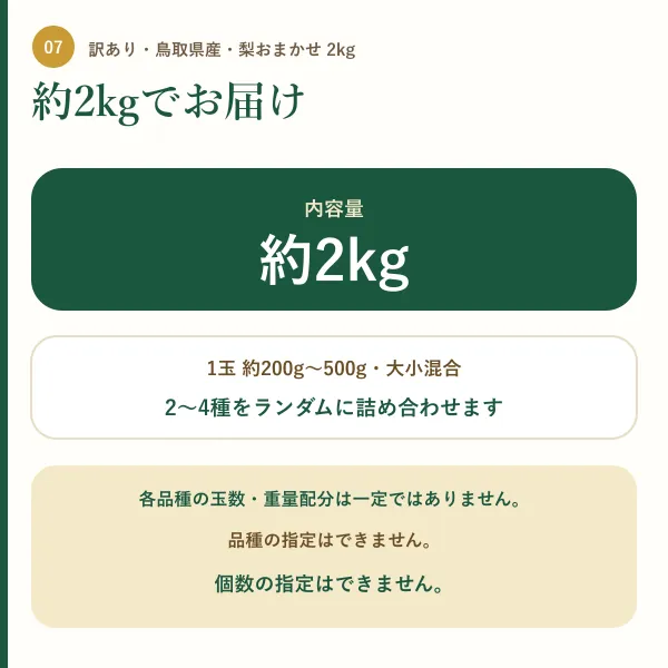 【鳥取県産】梨 約2kg｜おまかせ・二十世紀・新甘泉・新興｜家庭用