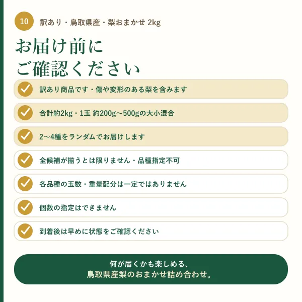 【鳥取県産】梨 約2kg｜おまかせ・二十世紀・新甘泉・新興｜家庭用