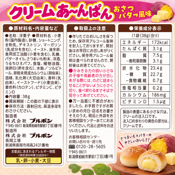 ブルボン クリームあ〜んぱん おさつバター風味 38g キッズのポイント消費にも◎