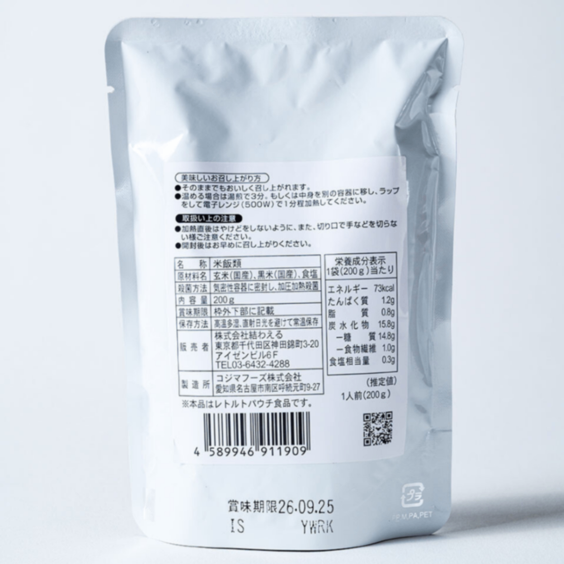 とろとろ黒米玄米粥 200g×6食｜国産玄米・黒米・海の精｜無添加｜結わえる