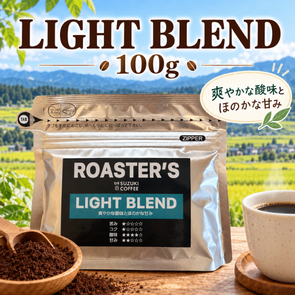 新潟 SUZUKIコーヒー LIGHT BLEND 100g 中挽き 珈琲粉