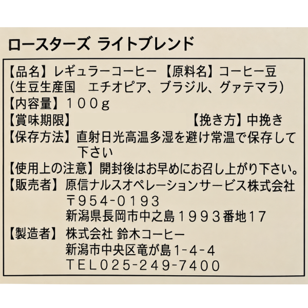 新潟 SUZUKIコーヒー LIGHT BLEND 100g 中挽き 珈琲粉