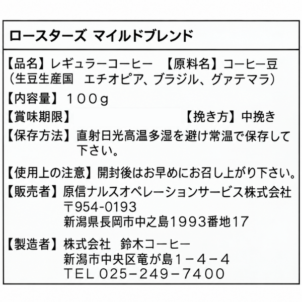 新潟 SUZUKIコーヒー MILD BLEND 100g 中挽き 珈琲粉